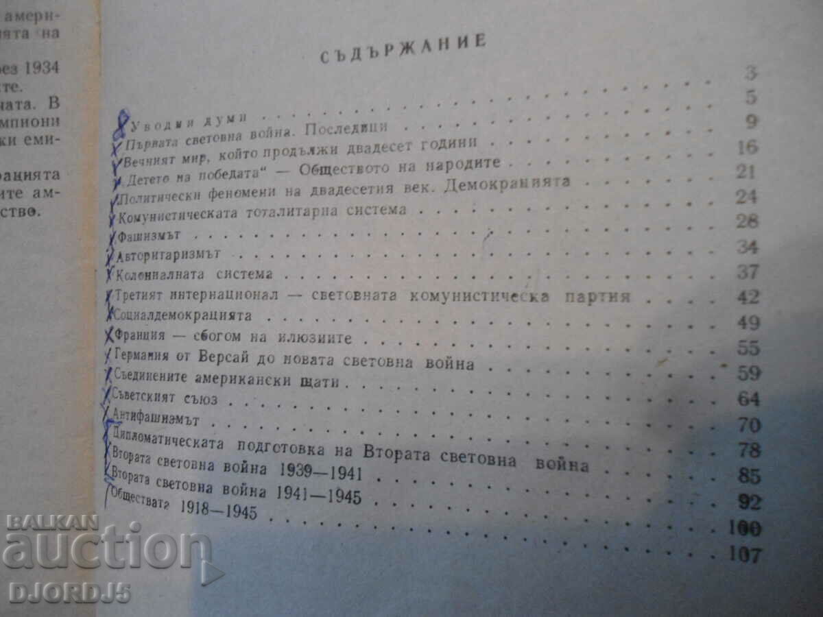 Auction  Notes on modern history 1918-1945, Milen Semkov