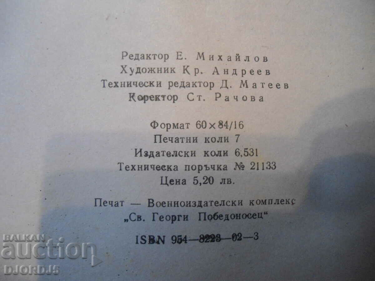 Delivery of Notes on modern history 1918-1945, Milen Semkov