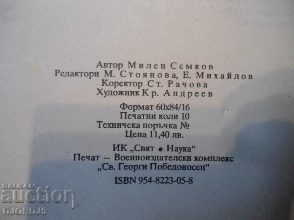 Delivery of Notes on modern history 1945-1992, Milen Semkov Delivery of Notes on modern history 1945-1992, Milen Semkov