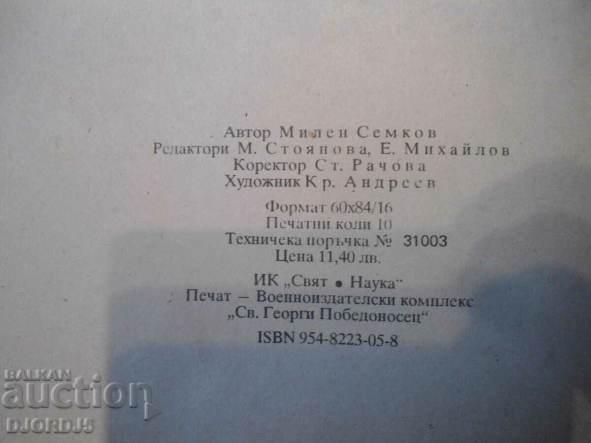 Delivery of Notes on modern history 1945-1992, Milen Semkov Delivery of Notes on modern history 1945-1992, Milen Semkov