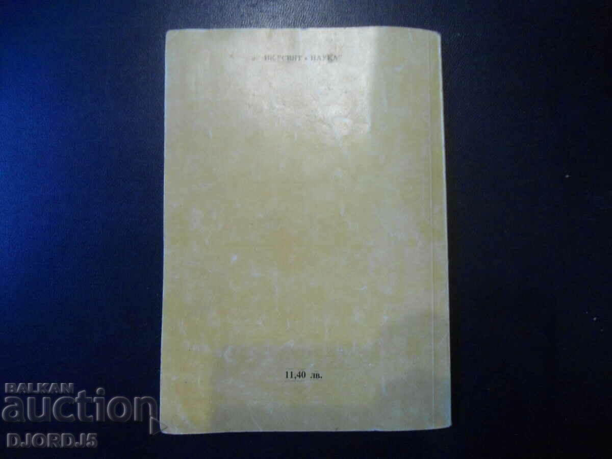 Notes on modern history 1945-1992, Milen Semkov - 5 Notes on modern history 1945-1992, Milen Semkov - 5