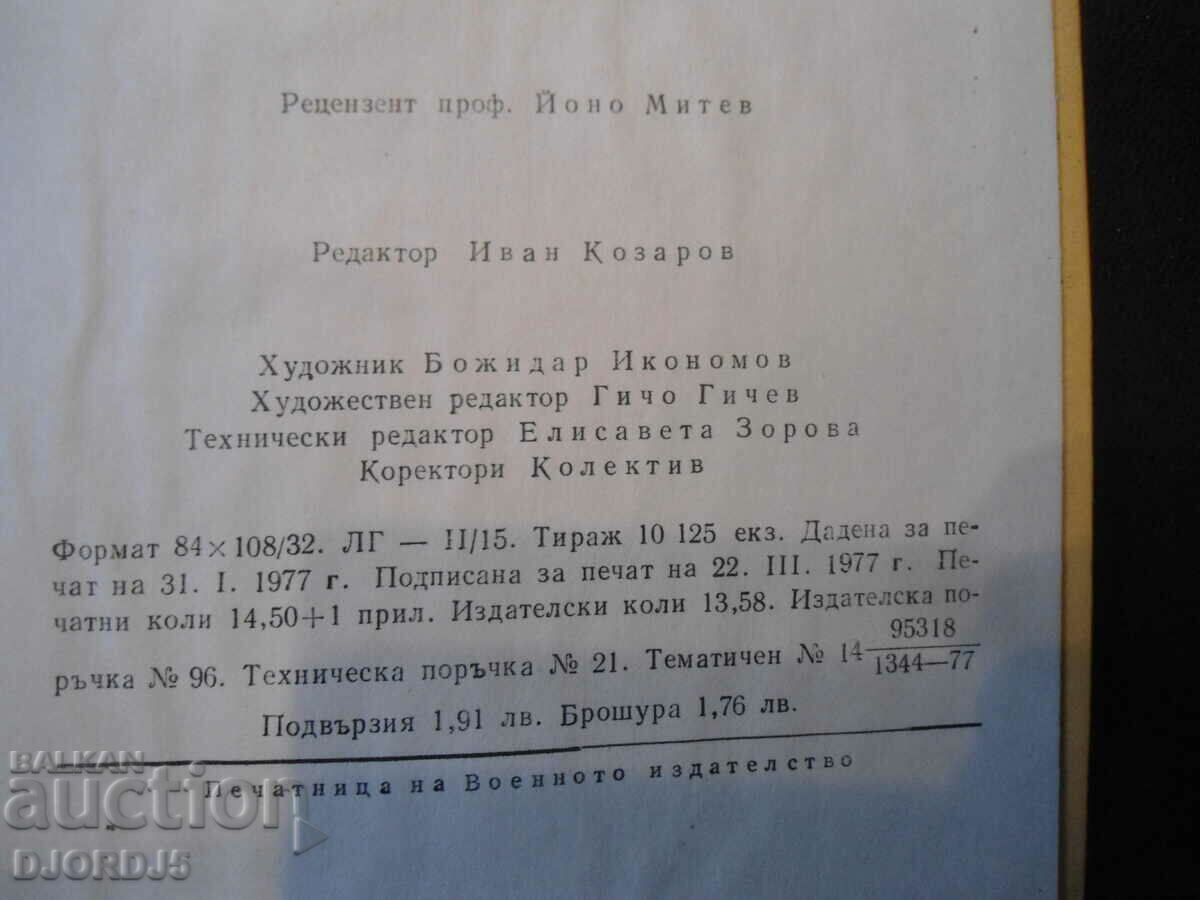 Delivery of The Russian teachers of the Bulgarian army, Georgi Valkov Delivery of The Russian teachers of the Bulgarian army, Georgi Valkov