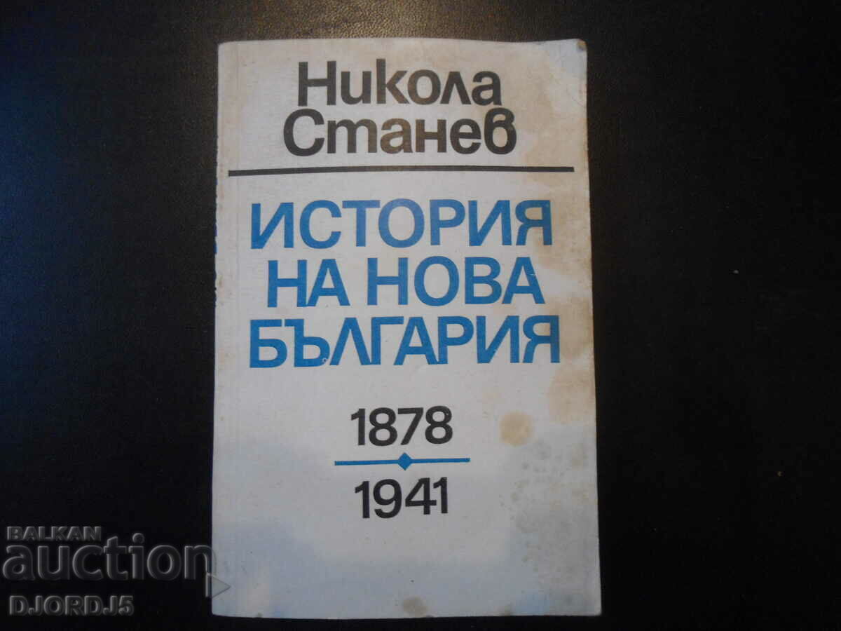 История на нова България 1878-1941, Никола Станев