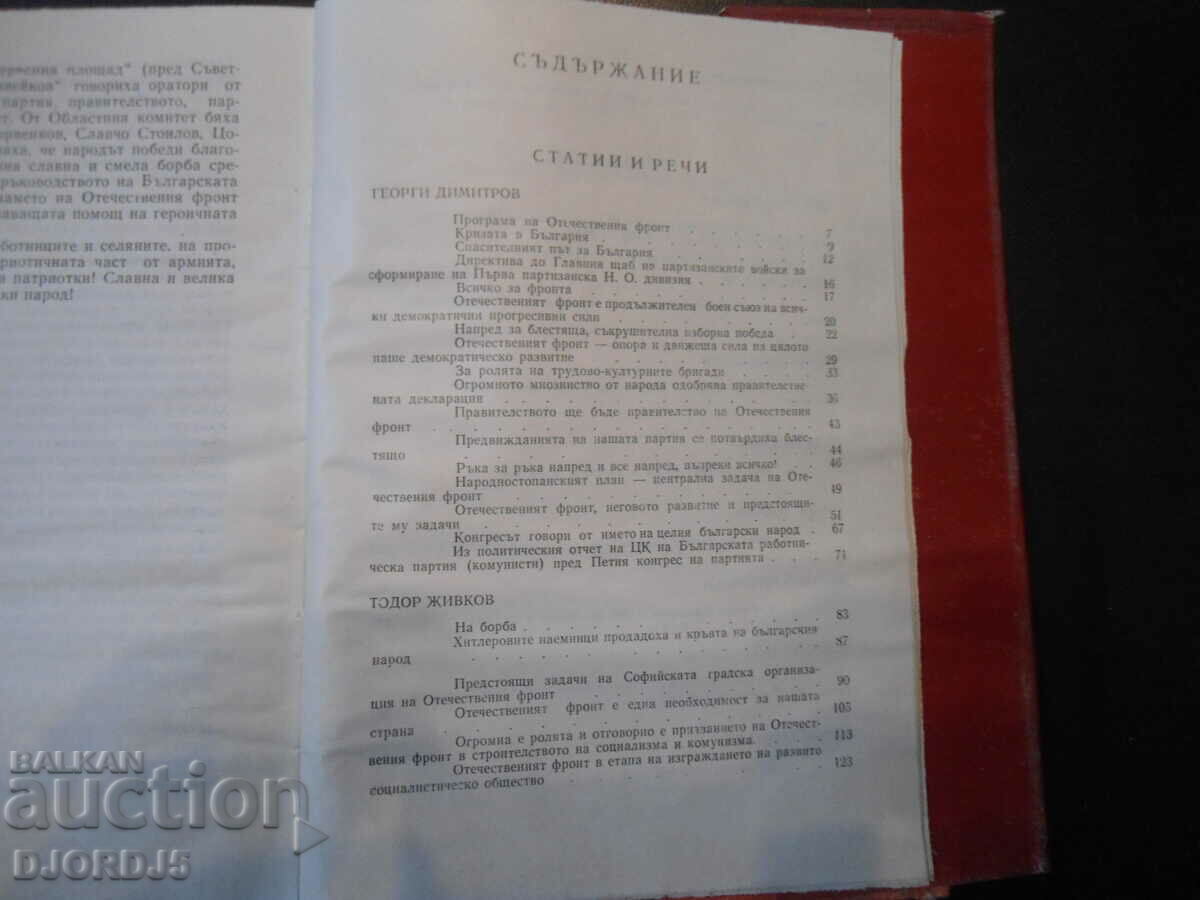 Auction The saving for Bulgaria Patriotic Front, articles and speeches Auction The saving for Bulgaria Patriotic Front, articles and speeches