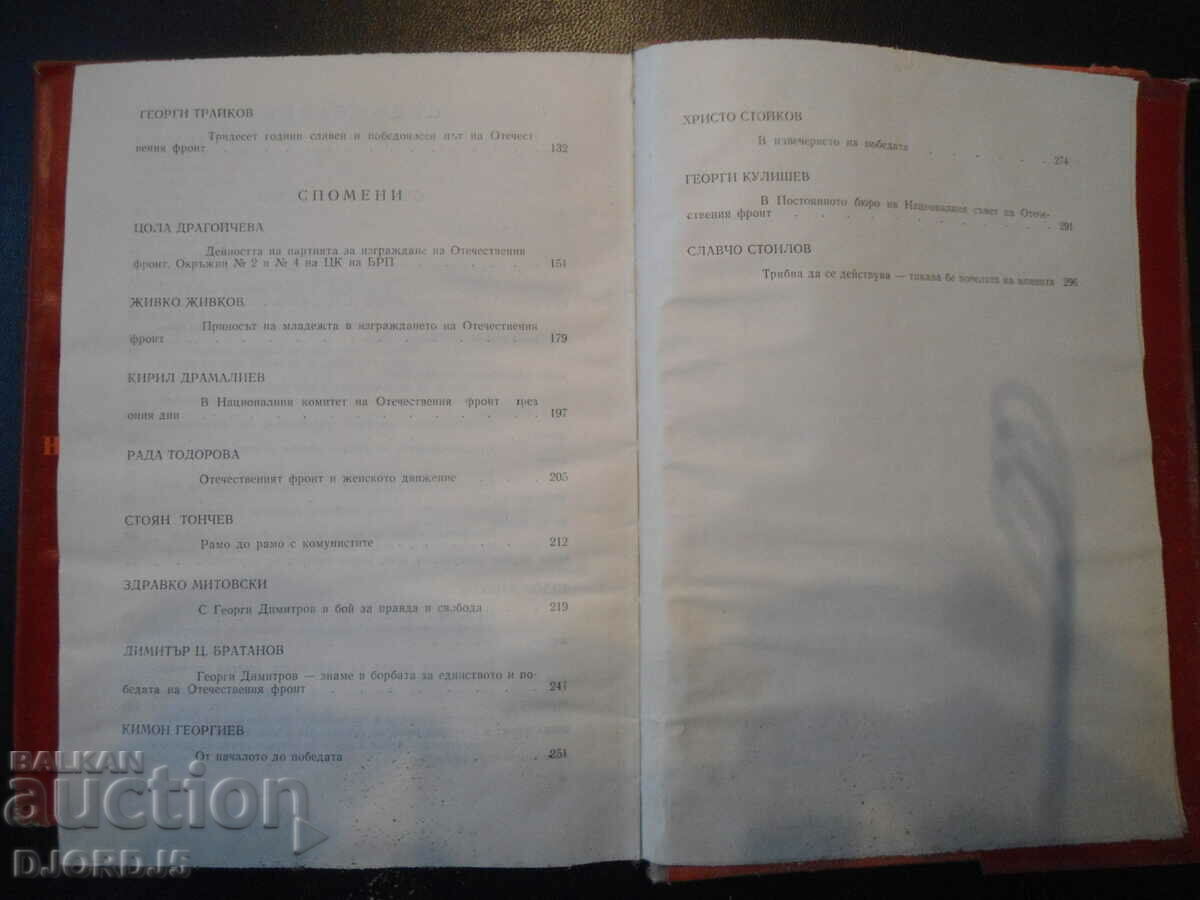 Delivery of The saving for Bulgaria Patriotic Front, articles and speeches Delivery of The saving for Bulgaria Patriotic Front, articles and speeches