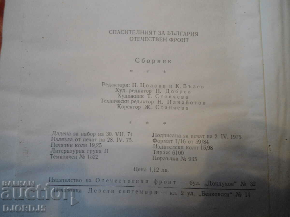 The saving for Bulgaria Patriotic Front, articles and speeches - 5 The saving for Bulgaria Patriotic Front, articles and speeches - 5
