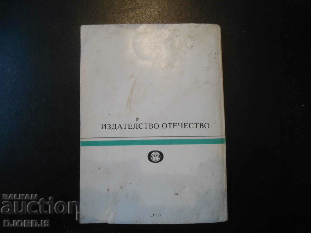 Stories about Georgi Dimitrov, Petar Dimitrov Rudar - 5 Stories about Georgi Dimitrov, Petar Dimitrov Rudar - 5