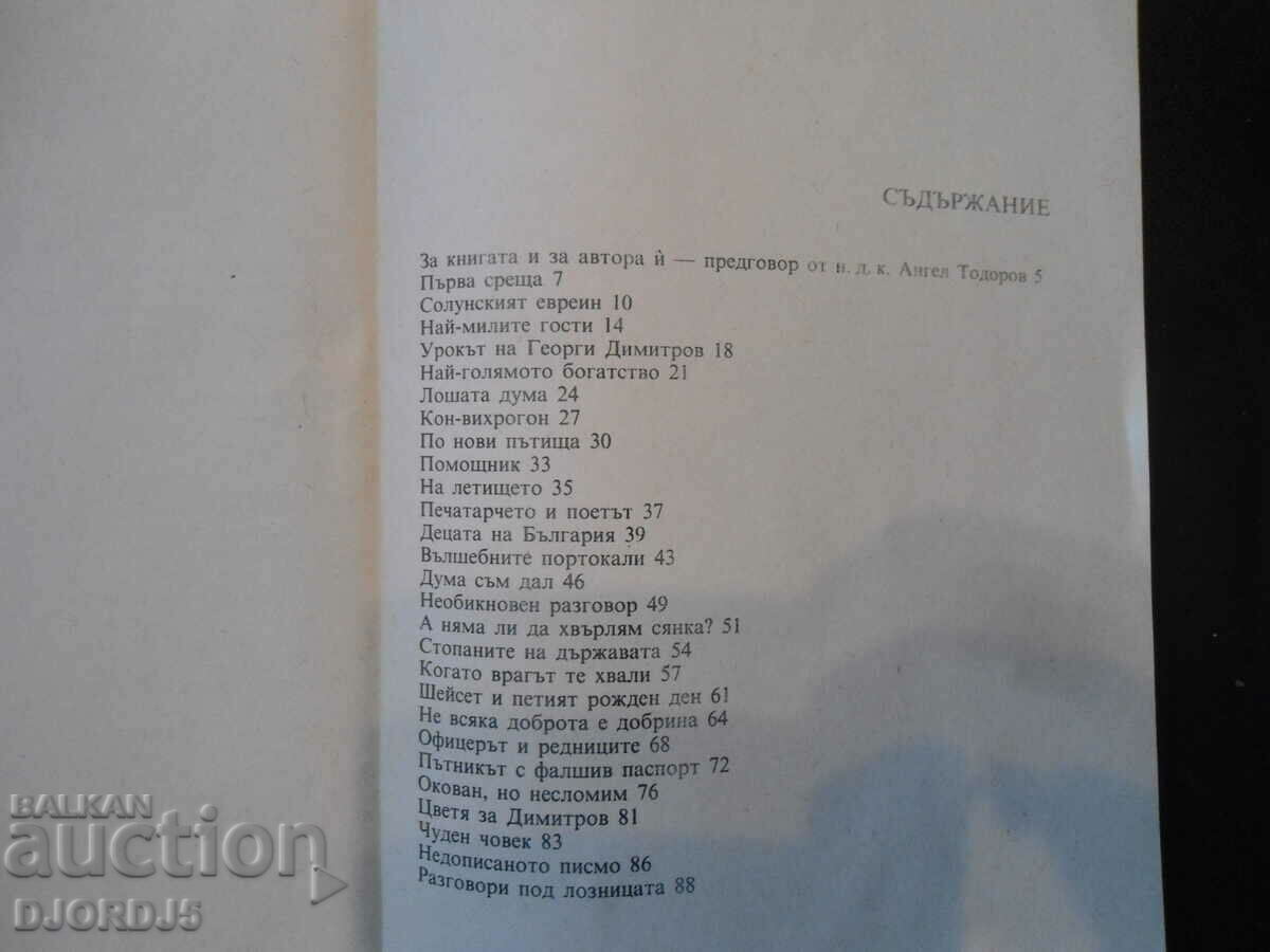 Auction Veliko Tarnovo, Guide Auction Veliko Tarnovo, Guide