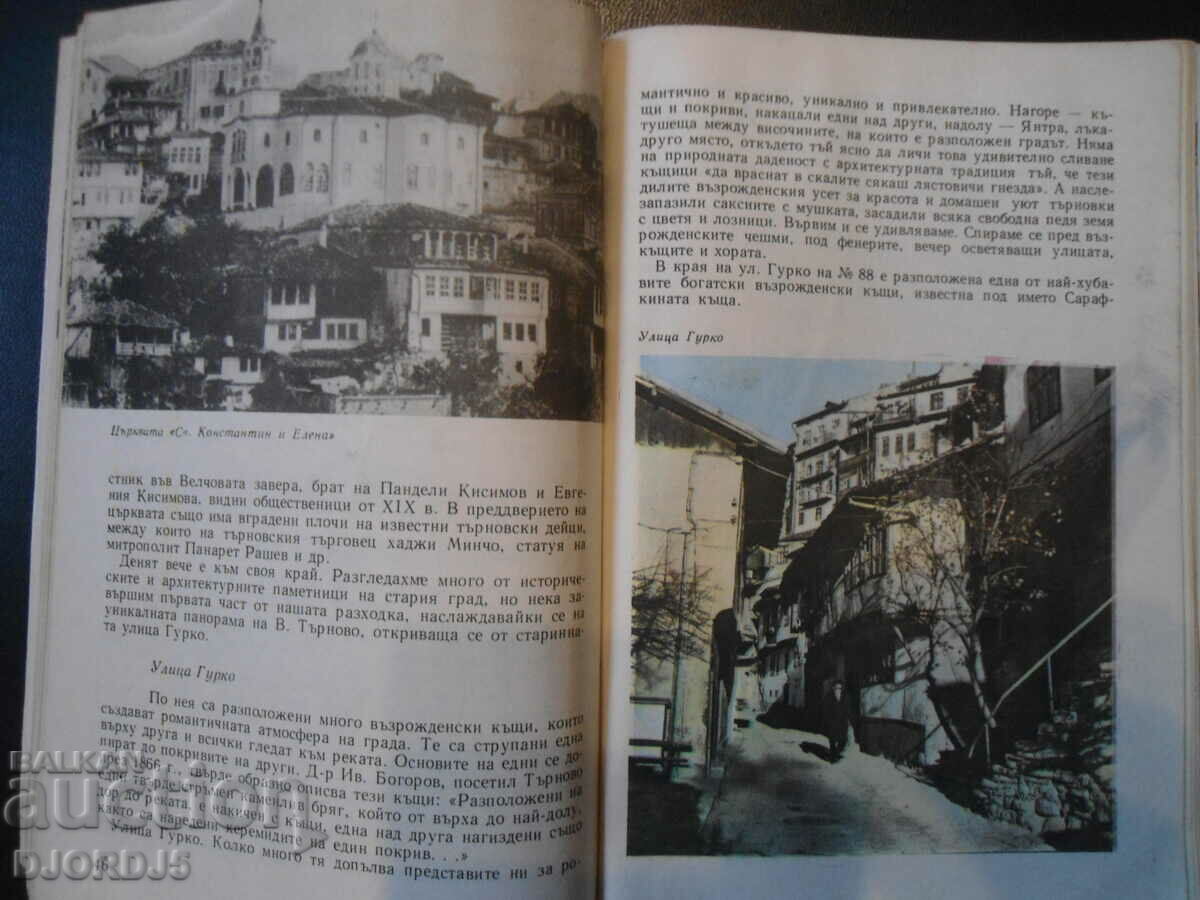 Veliko Tarnovo, Guide - 6 Veliko Tarnovo, Guide - 6