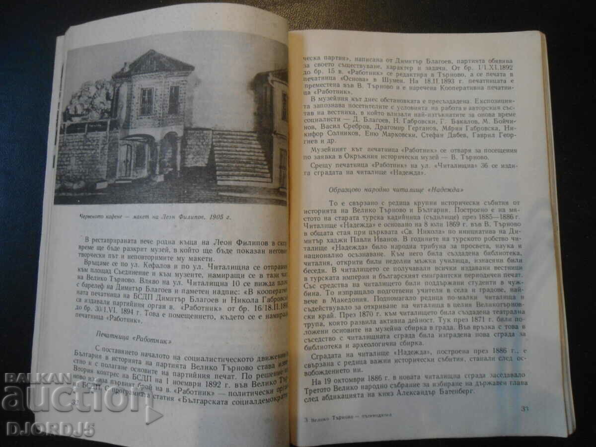 Veliko Tarnovo, Guide - 7 Veliko Tarnovo, Guide - 7