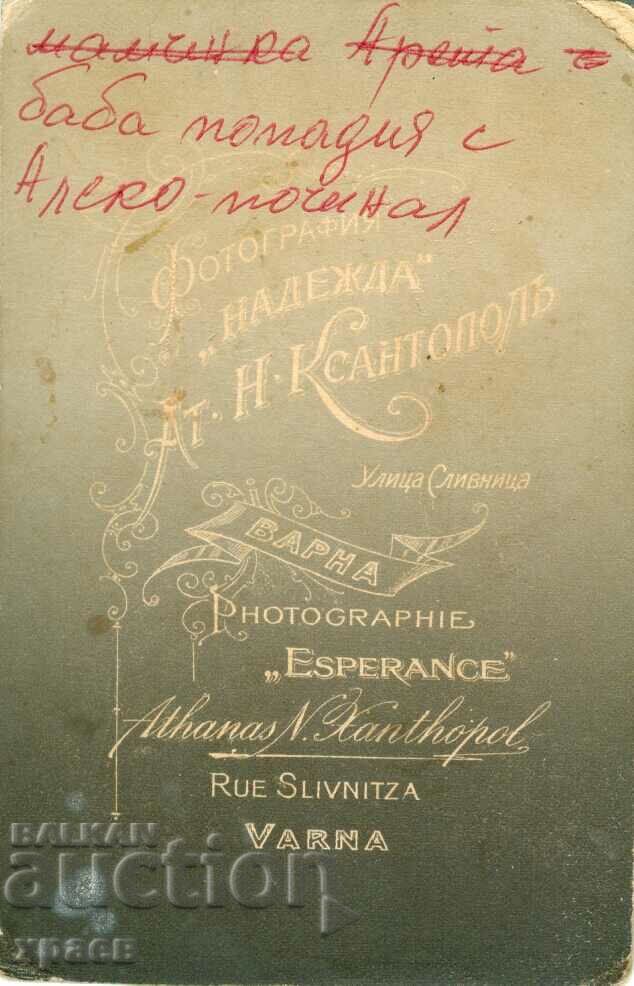 OLD PHOTO - CARDBOARD - AT.XANTHOPOL - VARNA - S052 with price 39.99 BGN | € 20.45
