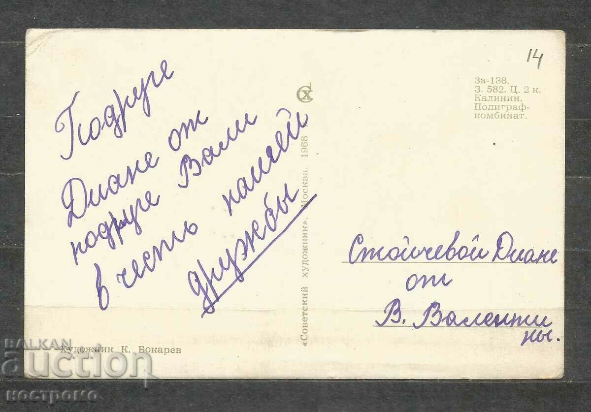 Happy New Year - Russia Old greeting card - A 1604 with price 1.00 BGN | € 0.51