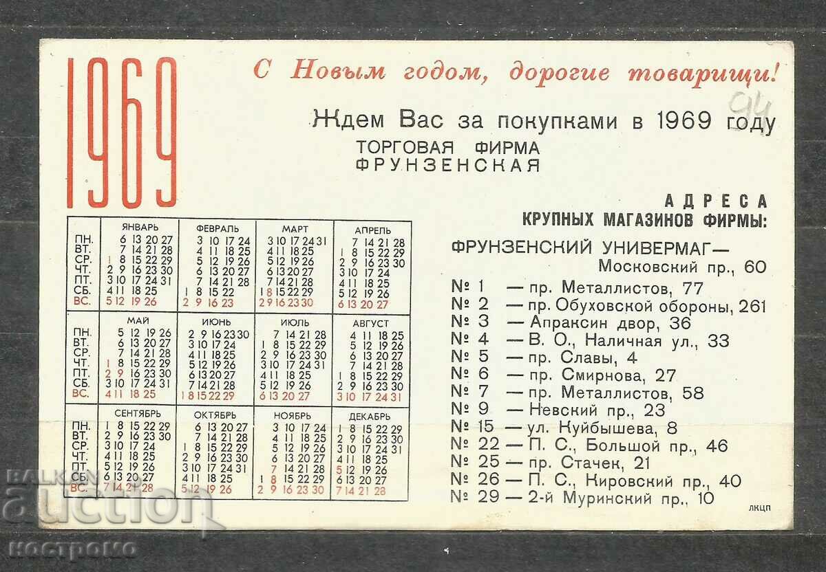 Happy New Year 1969 - Russia Old greeting card - A 1605 with price 1.50 BGN | € 0.77 Happy New Year 1969 - Russia Old greeting card - A 1605 with price 1.50 BGN | € 0.77