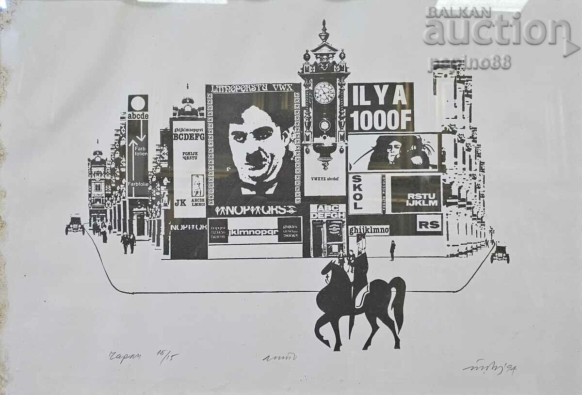 Йорданов - Литография Чарли Чаплин с цена 500.00 лв. | € 255.65