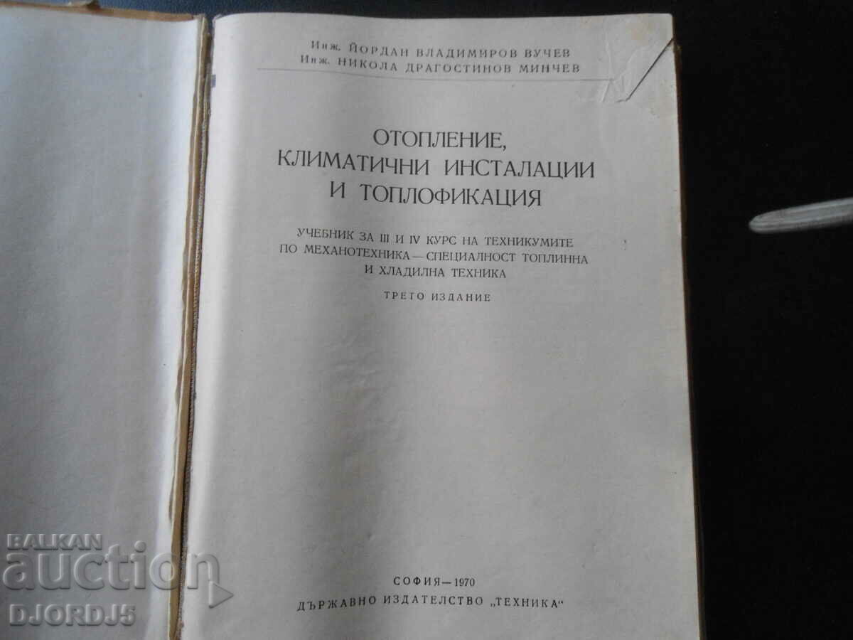 Heating, air conditioning and central heating with price 10.00 BGN | € 5.11 Heating, air conditioning and central heating with price 10.00 BGN | € 5.11