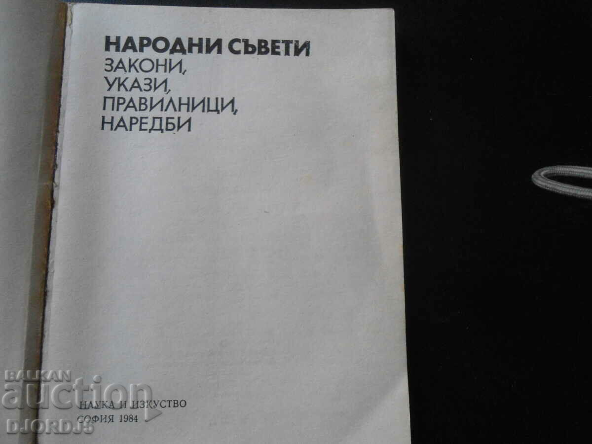 People's councils, laws, decrees, rules, regulations with price 7.00 BGN | € 3.58 People's councils, laws, decrees, rules, regulations with price 7.00 BGN | € 3.58