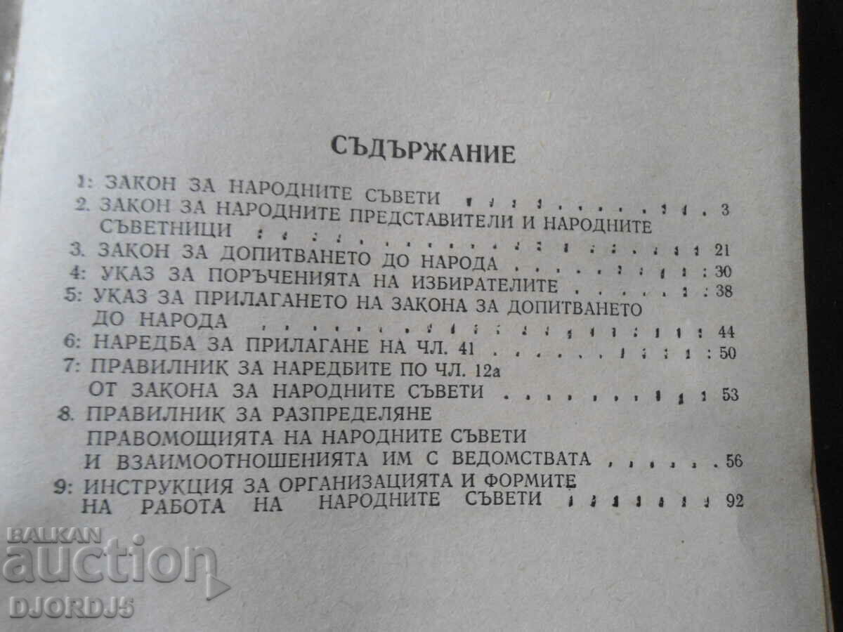 Auction People's councils, laws, decrees, rules, regulations Auction People's councils, laws, decrees, rules, regulations