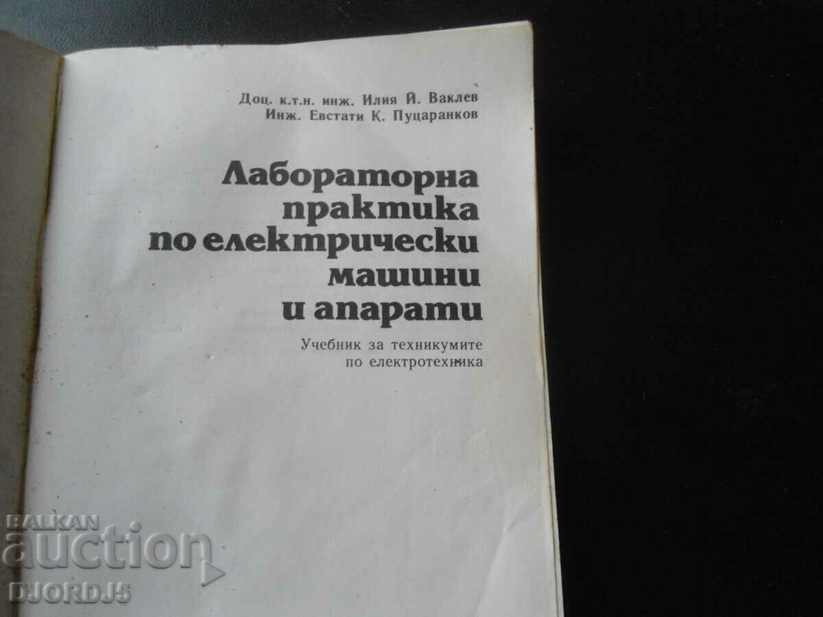 Laboratory practice on electrical machines and devices with price 7.00 BGN | € 3.58 Laboratory practice on electrical machines and devices with price 7.00 BGN | € 3.58