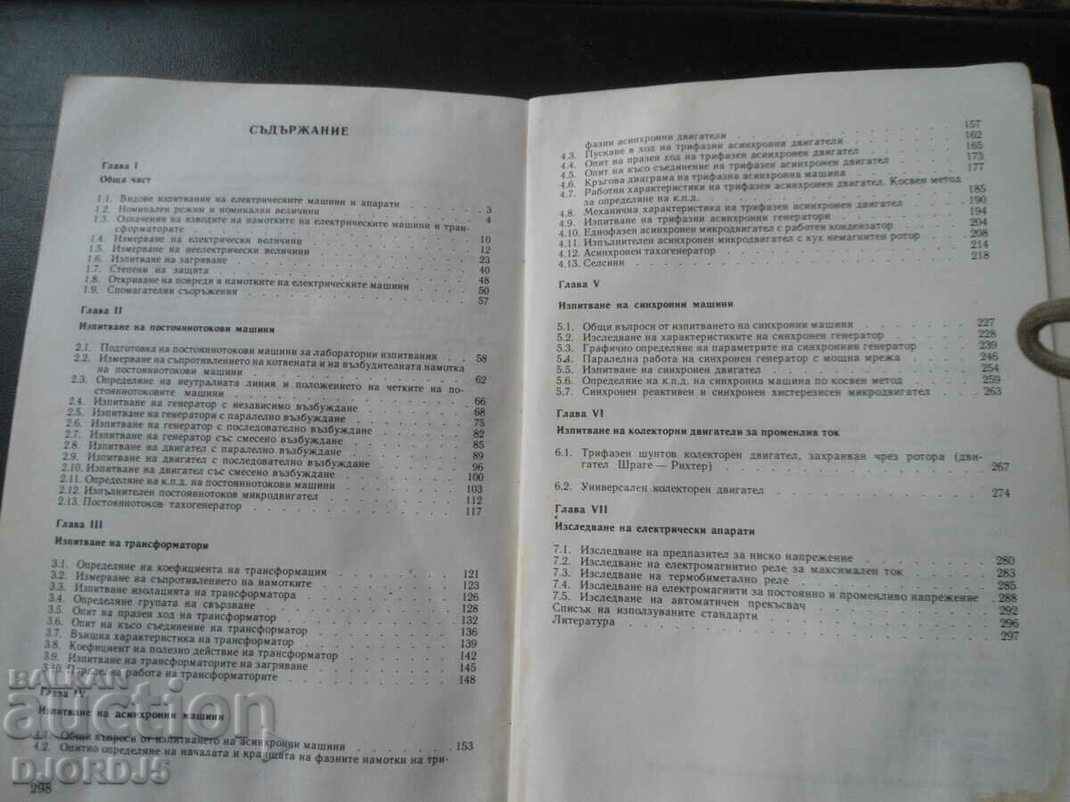 Delivery of Laboratory practice on electrical machines and devices Delivery of Laboratory practice on electrical machines and devices