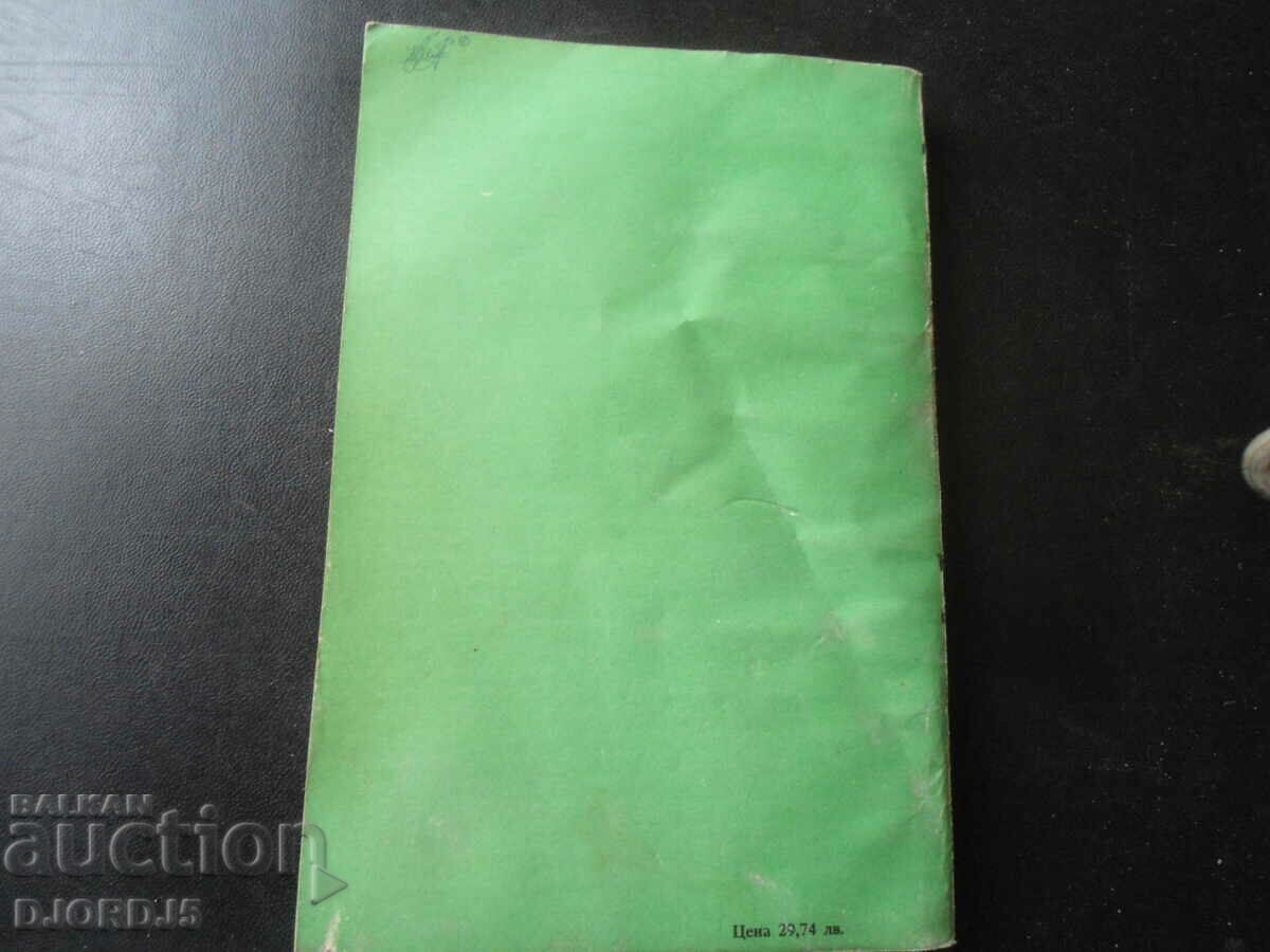 Laboratory practice on electrical machines and devices - 6 Laboratory practice on electrical machines and devices - 6