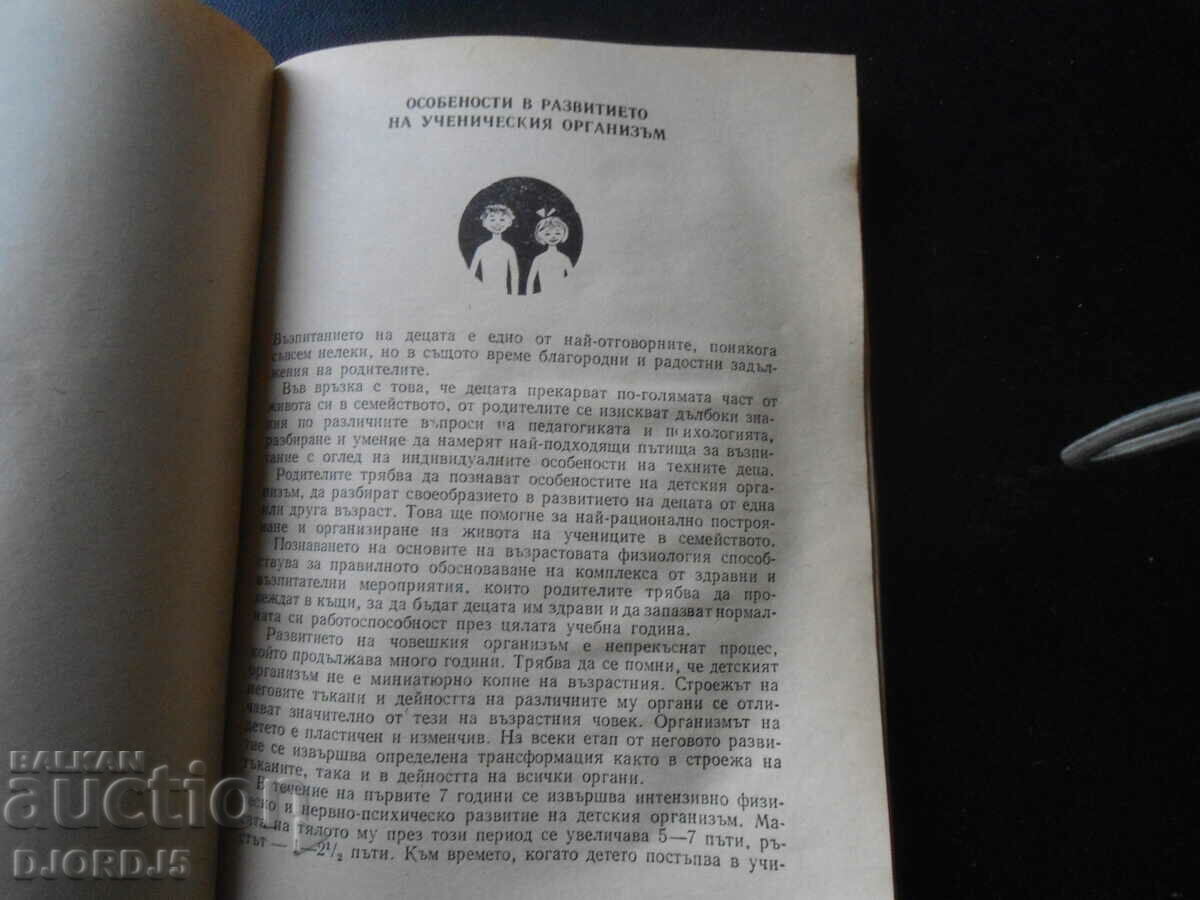 The student's daily routine with price 2.00 BGN | € 1.02 The student's daily routine with price 2.00 BGN | € 1.02