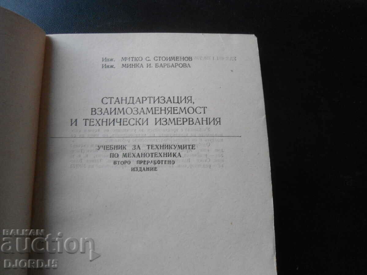 Standardization, interchangeability and technical measurements with price 7.00 BGN | € 3.58 Standardization, interchangeability and technical measurements with price 7.00 BGN | € 3.58