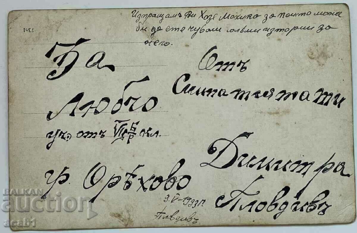 Jose Mojica Hollywood 1933 Plovdiv Station with price 29.99 BGN | € 15.33 Jose Mojica Hollywood 1933 Plovdiv Station with price 29.99 BGN | € 15.33