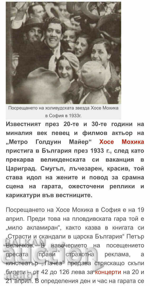 Auction Jose Mojica Hollywood 1933 Plovdiv Station Auction Jose Mojica Hollywood 1933 Plovdiv Station