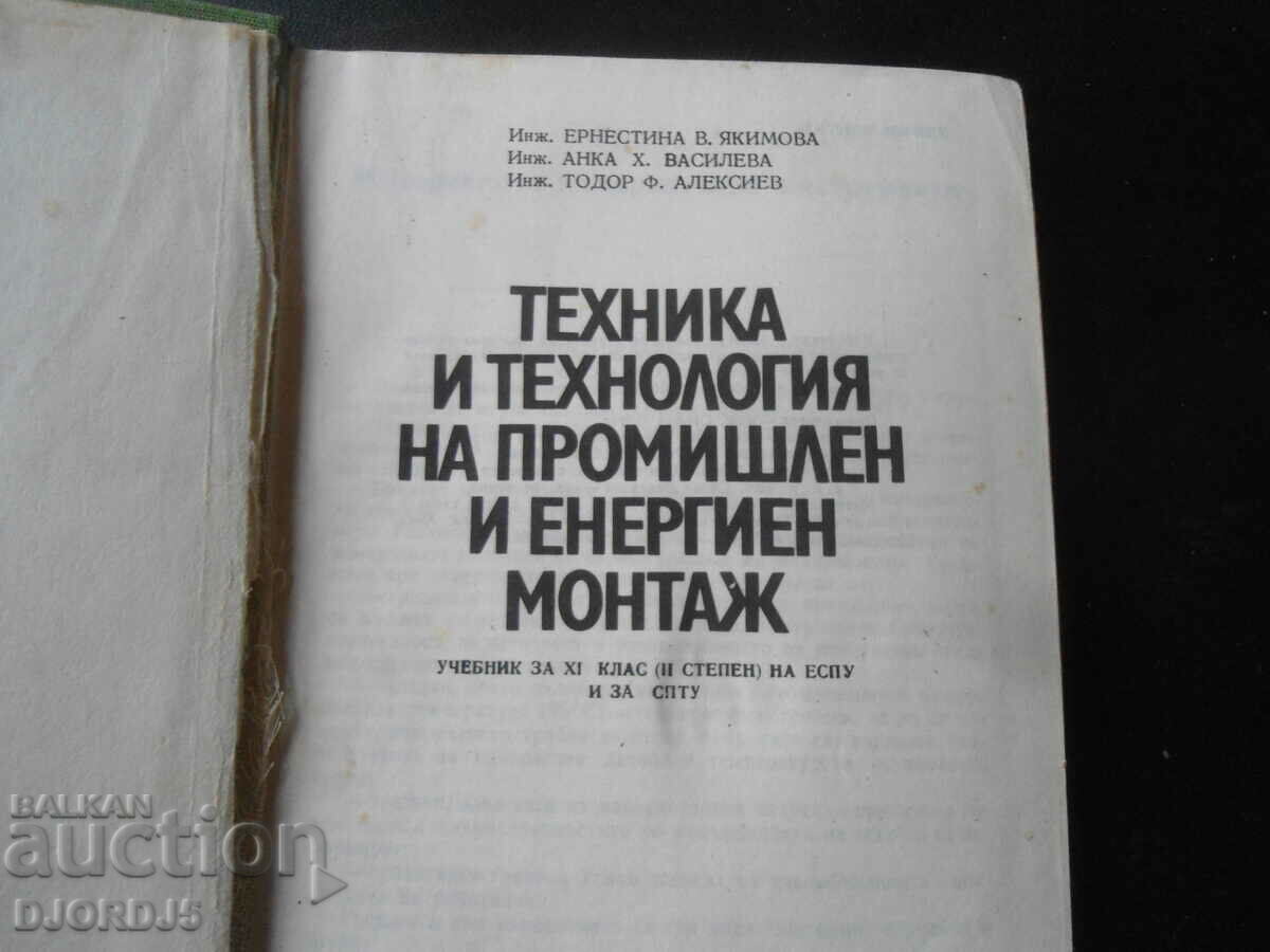 Technique and technology of industrial and energy installation with price 5.00 BGN | € 2.56 Technique and technology of industrial and energy installation with price 5.00 BGN | € 2.56