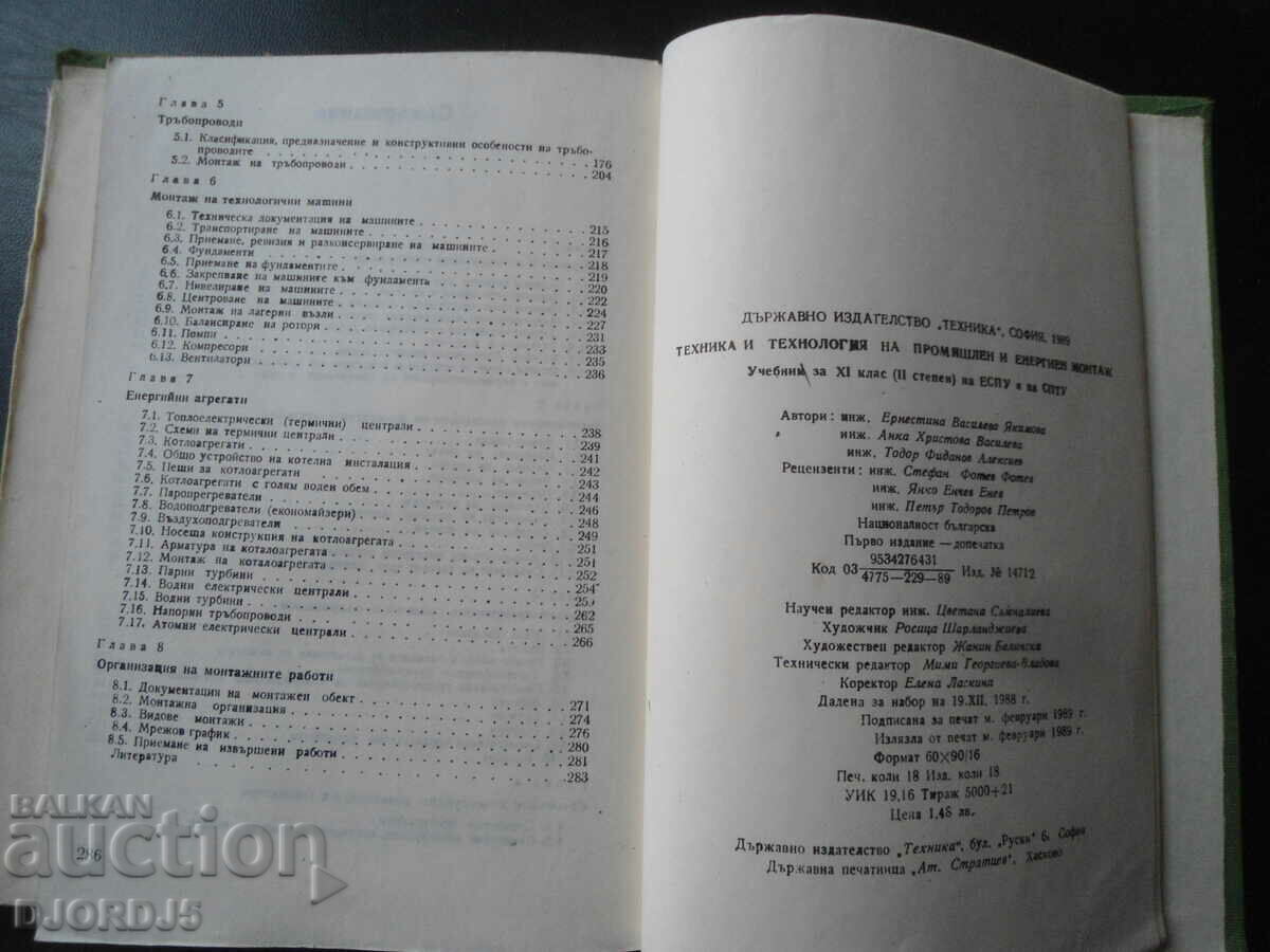 Technique and technology of industrial and energy installation - 5 Technique and technology of industrial and energy installation - 5