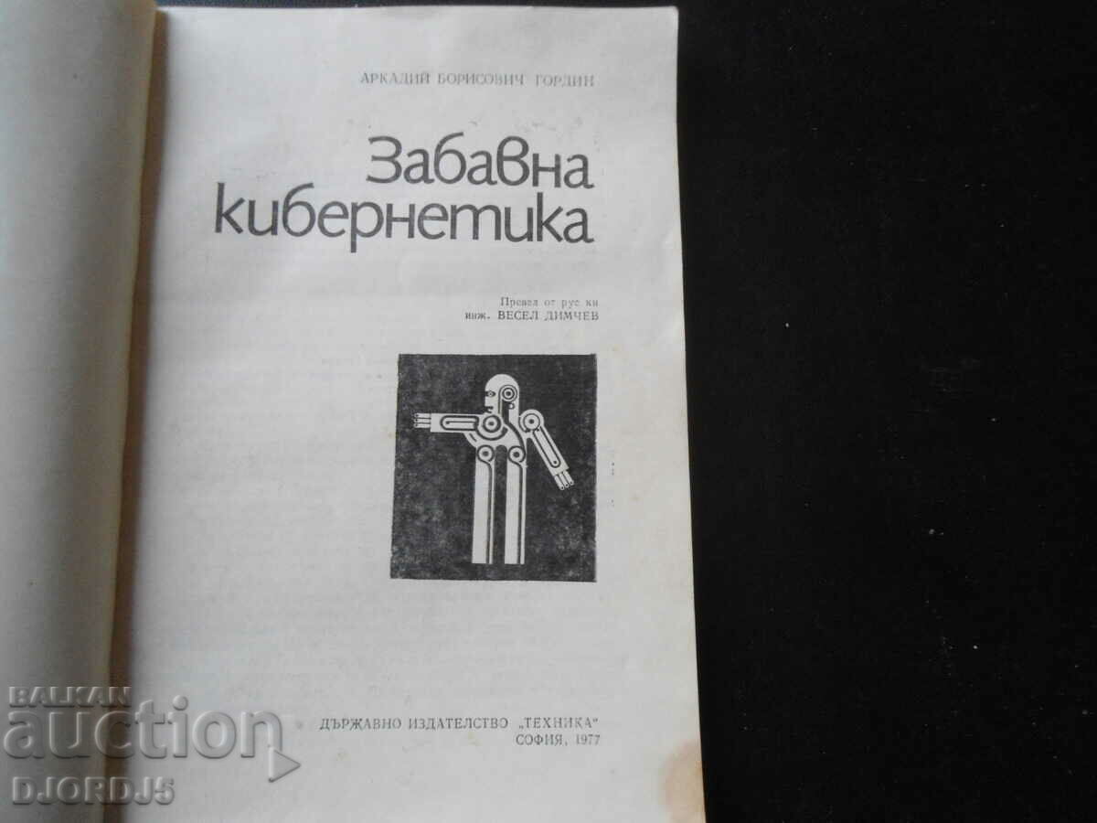 Fun Cybernetics, A. Gordin with price 7.00 BGN | € 3.58 Fun Cybernetics, A. Gordin with price 7.00 BGN | € 3.58