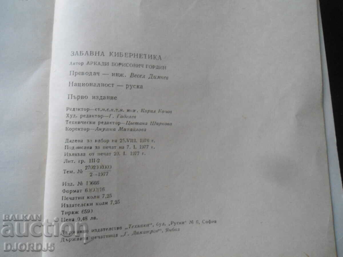 Fun Cybernetics, A. Gordin - 5 Fun Cybernetics, A. Gordin - 5