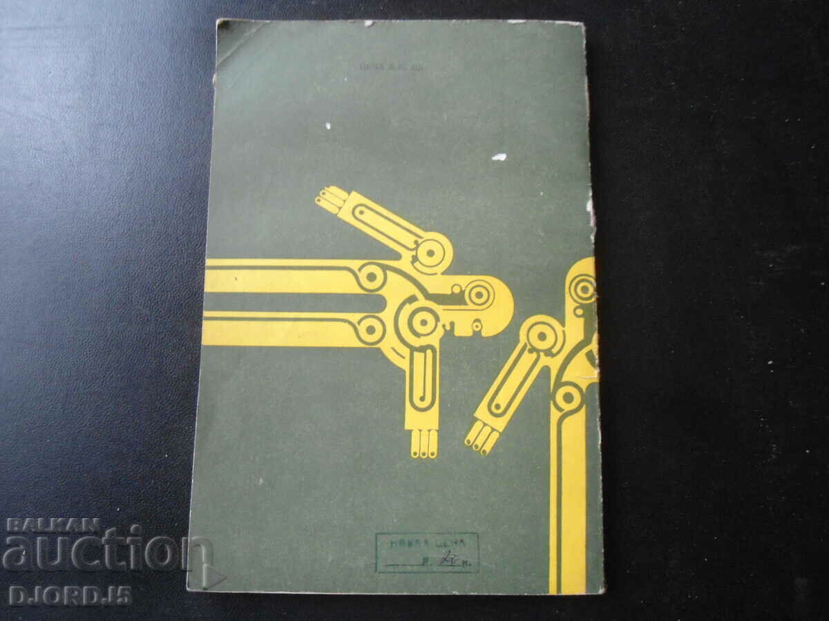 Fun Cybernetics, A. Gordin - 6 Fun Cybernetics, A. Gordin - 6