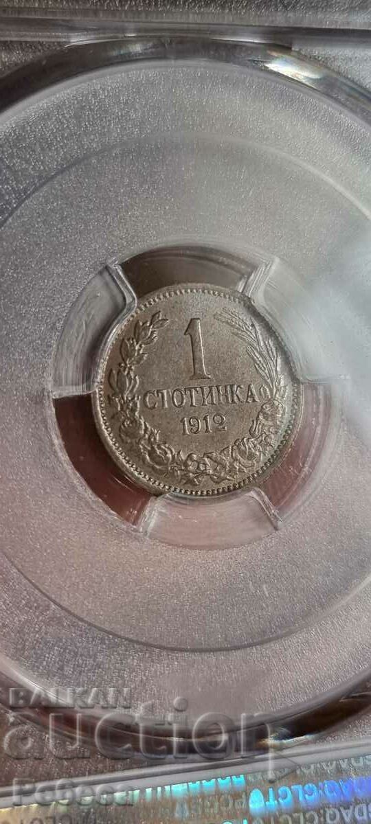 1 стотинка 1912 MS63BN