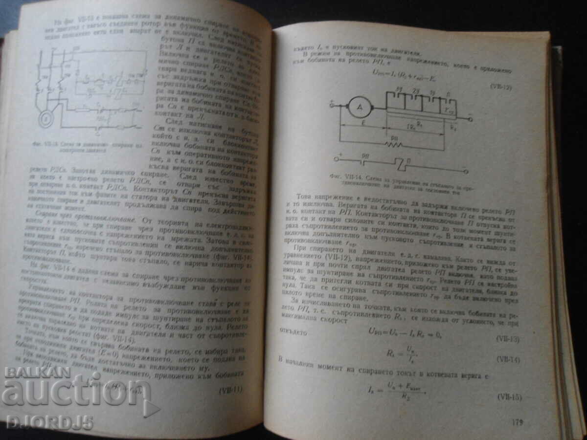 Auction  Electrical power equipment of industrial enterprises