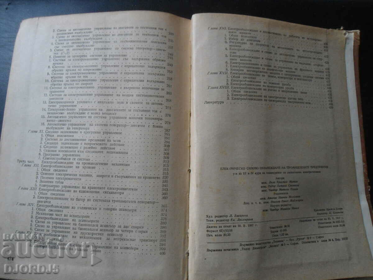 Electrical power equipment of industrial enterprises - 5