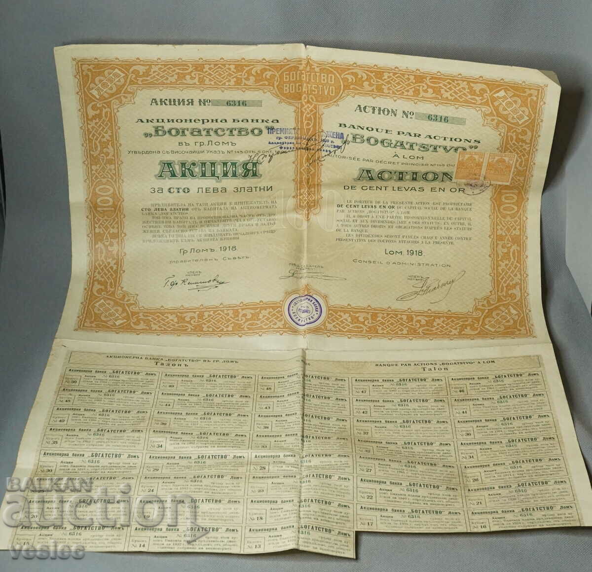 1918 Μερίδιο Μετοχής Μερίδιο Τράπεζας Πλούτος Σκραπ 100 BGN Χρυσό