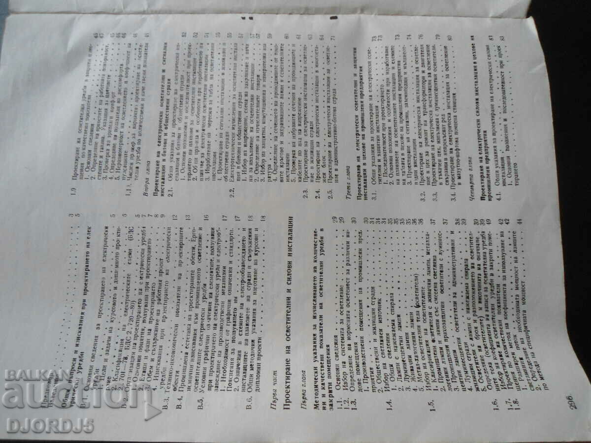 DESIGN of electrical appliances and electrical equipment - 5 DESIGN of electrical appliances and electrical equipment - 5