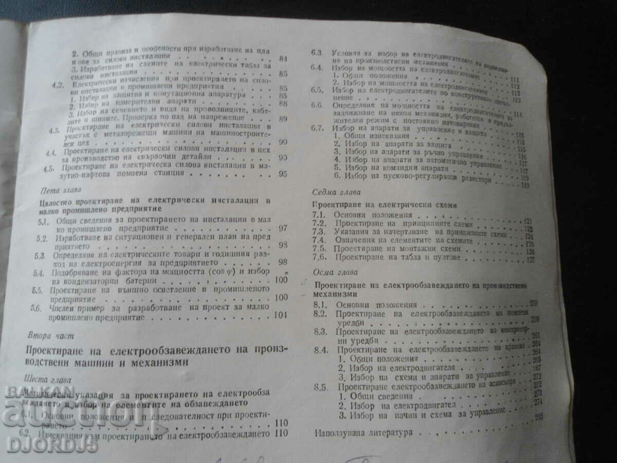 DESIGN of electrical appliances and electrical equipment - 6 DESIGN of electrical appliances and electrical equipment - 6