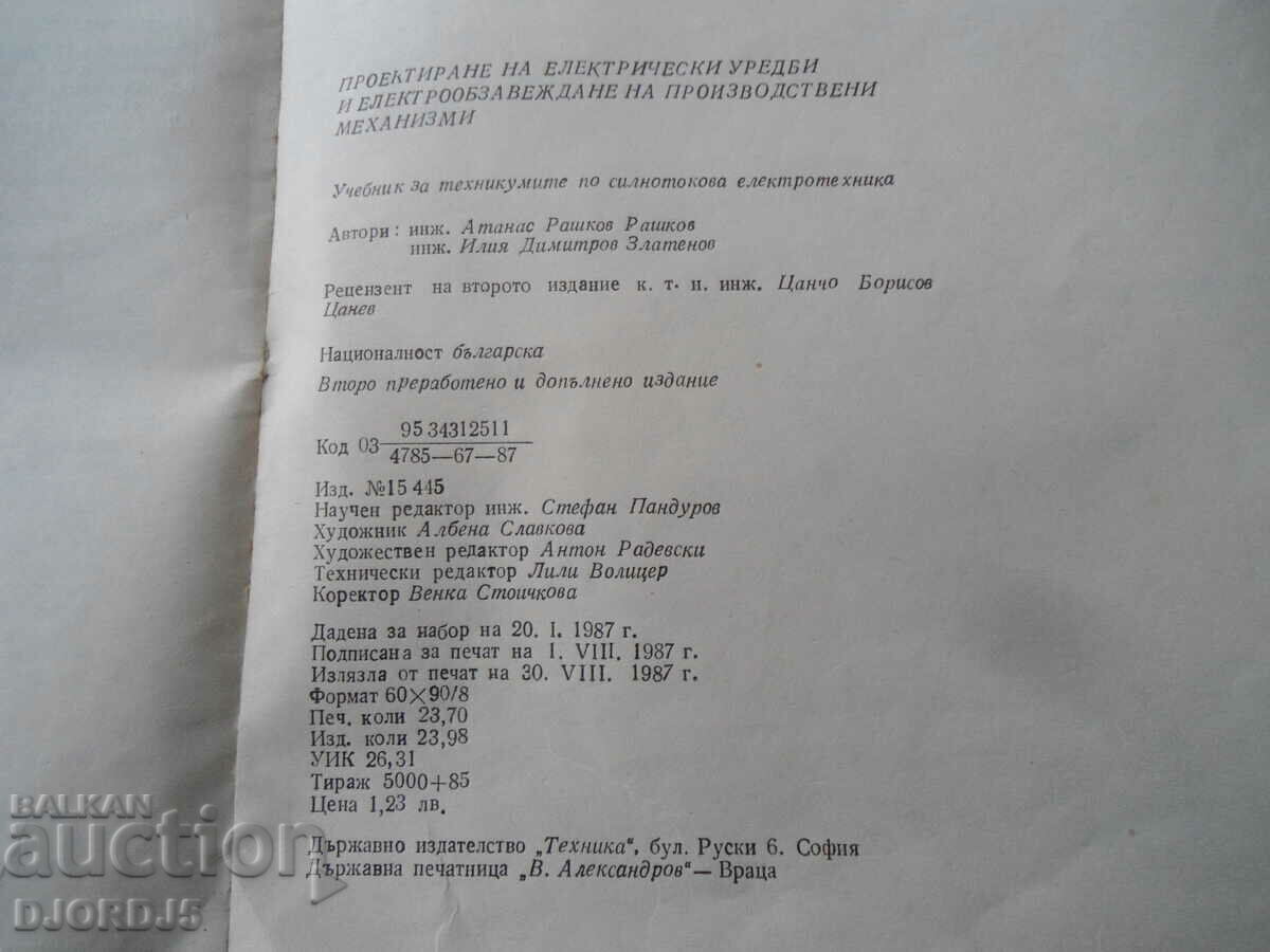 DESIGN of electrical appliances and electrical equipment - 7 DESIGN of electrical appliances and electrical equipment - 7