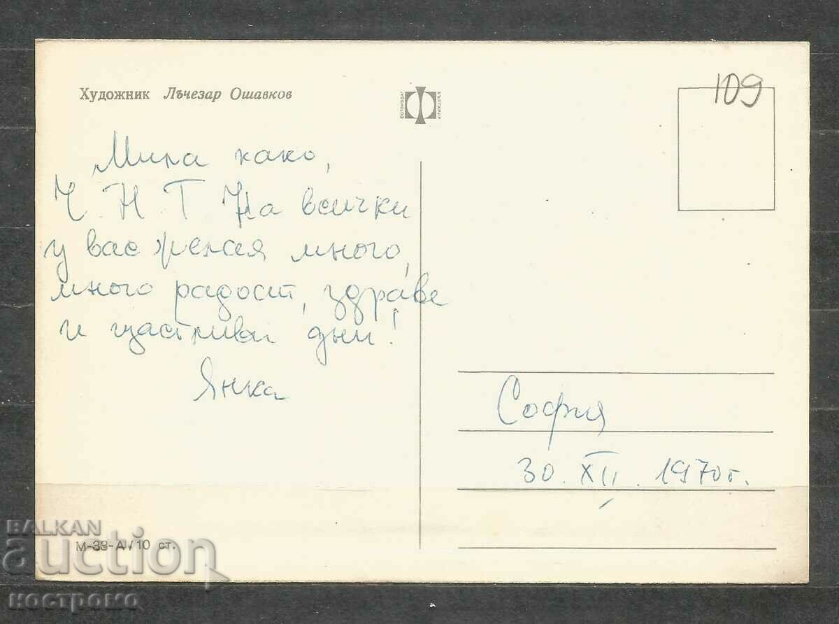 Happy New Year - Bulgaria Old greeting card - A 1606 with price 1.00 BGN | € 0.51 Happy New Year - Bulgaria Old greeting card - A 1606 with price 1.00 BGN | € 0.51