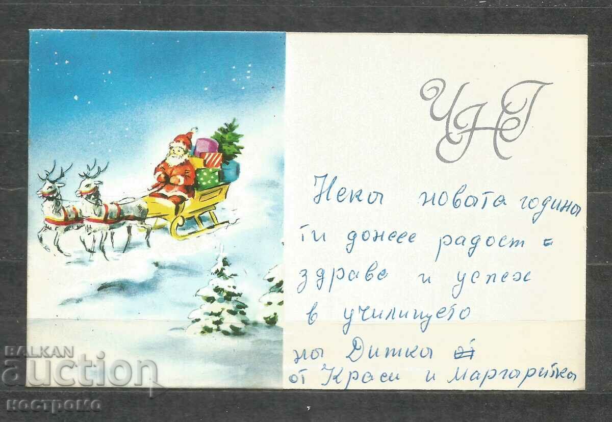 Καλή χρονιά - Παλιά ευχετήρια κάρτα Βουλγαρίας - A 1608