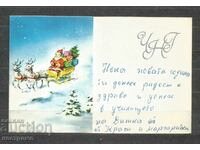 Happy New Year - Bulgaria Old greeting card - A 1608
