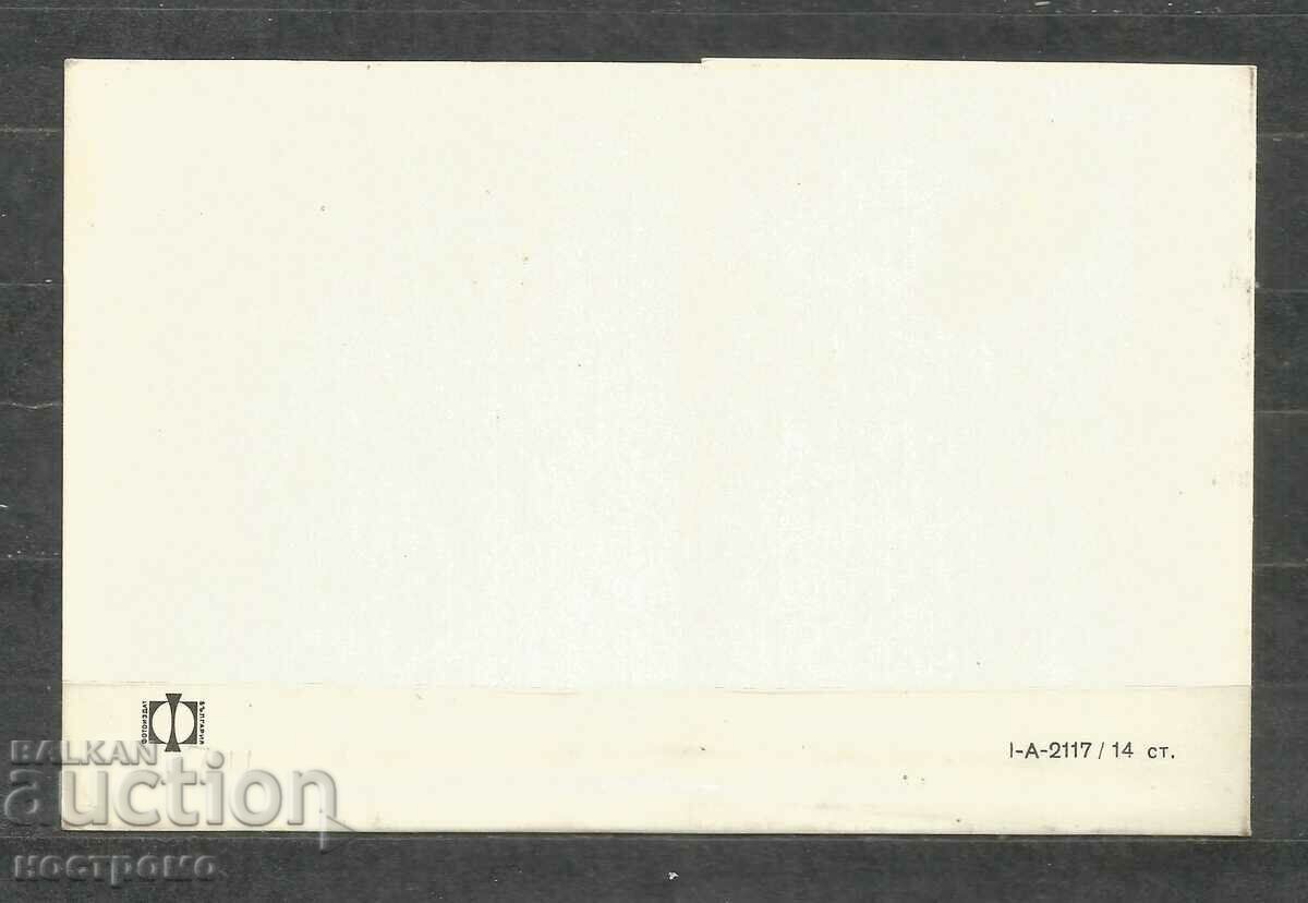 Happy New Year - Bulgaria Old greeting card - A 1609 with price 1.00 BGN | € 0.51 Happy New Year - Bulgaria Old greeting card - A 1609 with price 1.00 BGN | € 0.51