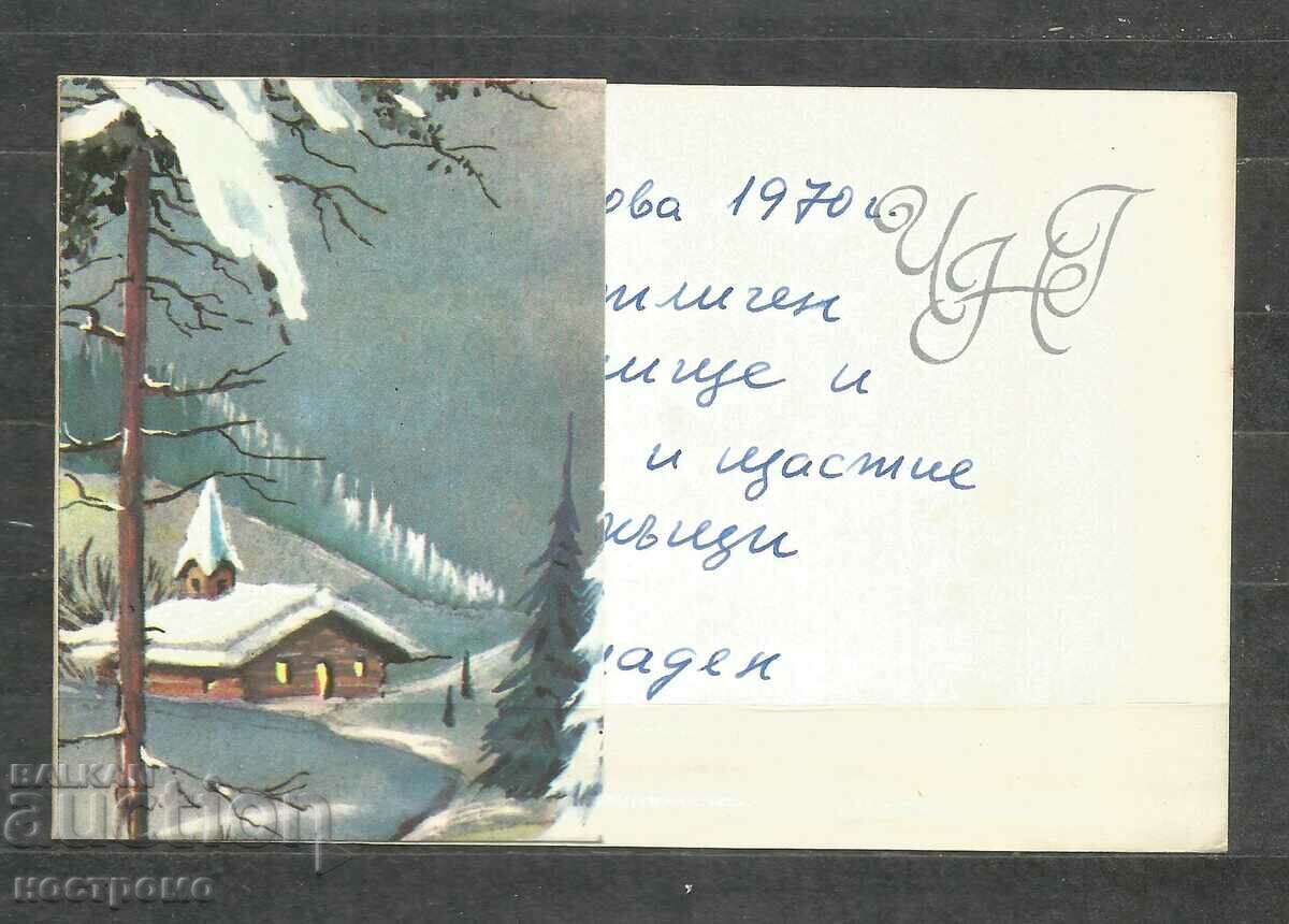Ευτυχισμένο το νέο έτος - Παλιά ευχετήρια κάρτα Βουλγαρίας - A 1609