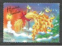 Ευτυχισμένο το νέο έτος - Ευχετήρια κάρτα Φινλανδίας - A 1612