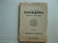 Plovdiv in the past 1941 287 pages Dr. Vasil Peev