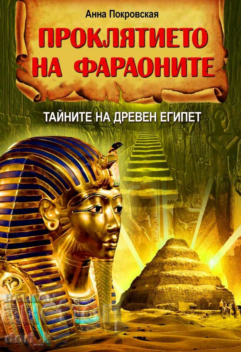 Η κατάρα των Φαραώ. Μυστικά της Αρχαίας Αιγύπτου