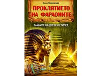Blestemul faraonilor. Secretele Egiptului Antic