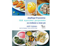 Ayurveda in the kitchen + book GIFT